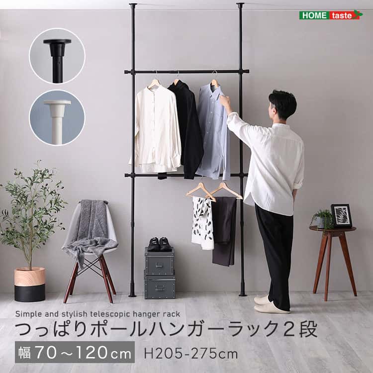 つっぱりハンガーラック 2段 幅120cm