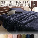プレミアムマイクロファイバー贅沢仕立てのとろける毛布・パッド 2枚合わせ毛布・パッド一体型ボックスシーツセット 発熱わた入り ダブル(3)