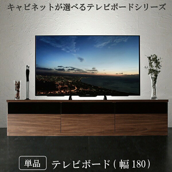Rakuten - キャビネットが選べるテレビボードシリーズ テレビボード 幅180