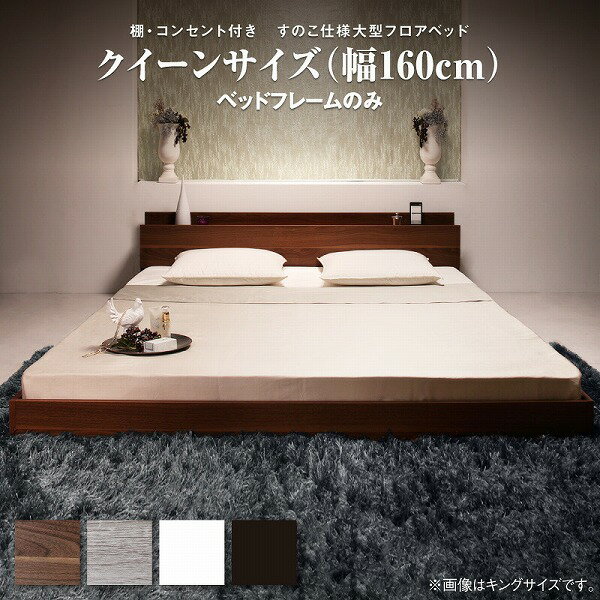 ロングセラー フロアベッド クイー�