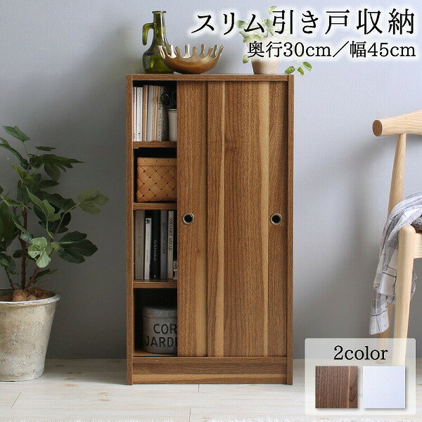 Rakuten - 幅45 奥行30 スリム 本棚 引き戸収納 キャビネット 北欧 シェルフ 絵本棚 薄型 モダン 大容量 棚 木製 ウッドラック 収納 ラック チェスト カウンター下収納 キッチン収納