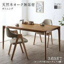 ダイニングセット(テーブル&チェア) 天然木オーク無垢材ダイニング 2人 3点セット(テーブル+チェア2脚) W150 組立設置付(3)