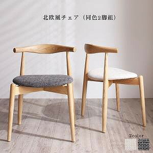 ▼タイプを選ぶ▼ダイニングチェア (現在表示中)▼サイズを選ぶ▼2脚組 (現在表示中)