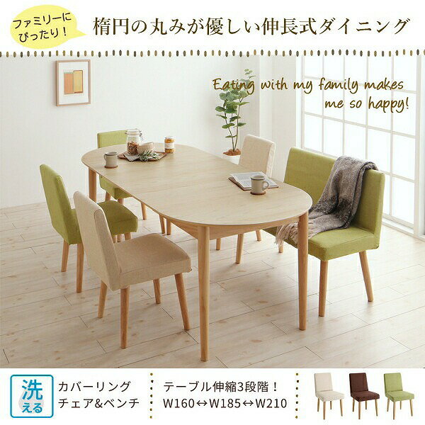 楕円の丸みが優しい伸長式ダイニング 4人 4点セット(テーブル+チェア2脚+ベンチ1脚) W160-210 組立設置付