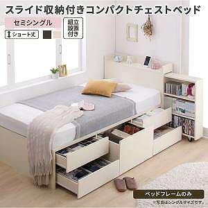 Rakuten - ベッド ベット 収納付きベッド セミシングル 宮付き 大容量 一人暮らし おしゃれ コンパクト 子供 女性 180 キッズ ベビー 日本製 組立設置付 ベッドフレームのみ セミシングル ショート丈