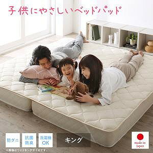 Pads - ベッドパッド 敷きパッド 日本製 洗える 抗菌 防臭 防ダニ ベッドパッド単品 キング