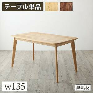 ▼タイプを選ぶ▼ダイニングテーブル (現在表示中)▼サイズを選ぶ▼W135 (現在表示中)W180