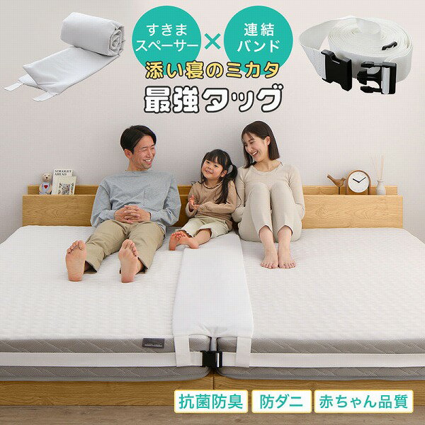 すきまパッド マットレスバンド セット ベッド マットレス 固定 連結 すきま防止 隙間 ズレ防止 ベッドマットレス ベルト スペーサー ..