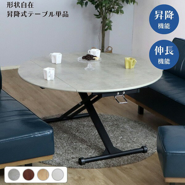 Expandable Tables - ダイニングテーブル リビングテーブル 昇降テーブル折り畳み 高さ調整 便利 清潔 防水 おしゃれ かっこいい モダン ホワイト ブラウン ナチュラル コンクリート