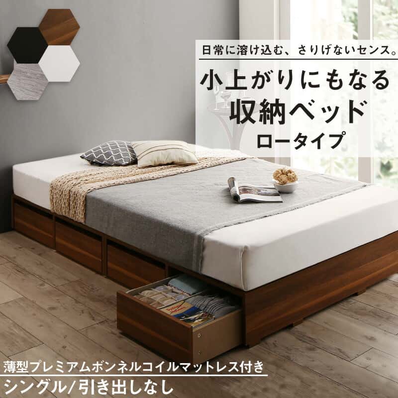 Rakuten - ベッド ベッドフレーム マットレス付き フィッツ 木製 収納付きベッド ヘッドレス 薄型プレミアムボンネルコイルマットレス付き ロータイプ 引き出しなし シングル 組立設置付