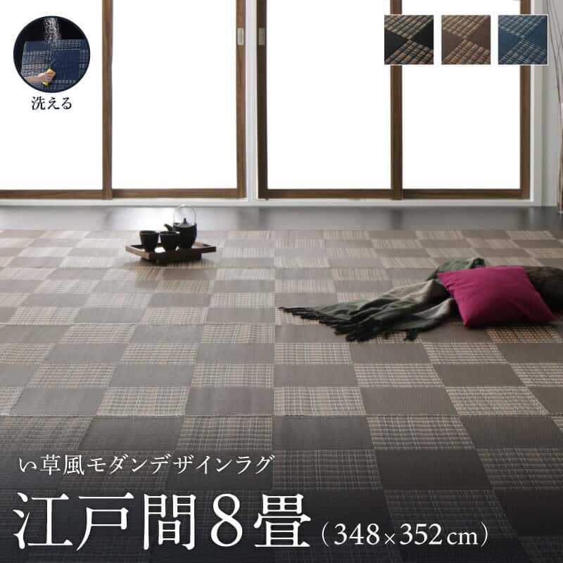 Character Pattern - 洗える ラグ カーペット 日本製 PP ポリプロピレン アトピー ダイニング ダイニングラグ キャンプ アウトドア 和モダン い草風モダンデザインラグ ラグ 江戸間8畳(348×352cm)
