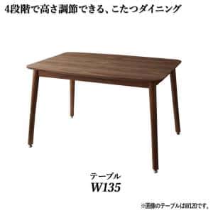 Rakuten - ダイニングテーブル ダイニング 年中快適こたつもソファも高さ調節リビングダイニングシリーズ ダイニングこたつテーブル単品 W135