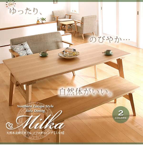 ダイニングセット(テーブル&ベンチ) 4人 天然木北欧スタイル ソファダイニング 3点セット(テーブル+ベンチ2脚) W160 [2]