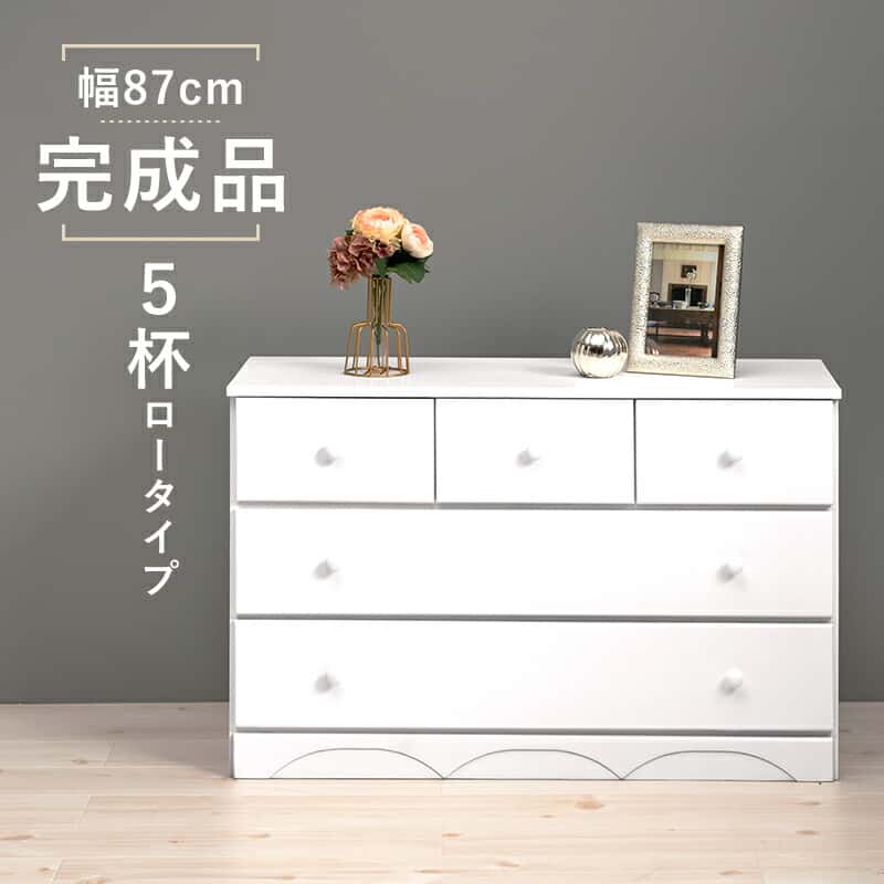 Rakuten - チェスト-MCH-丸取っ手ワイド 5杯 87×37×55cm