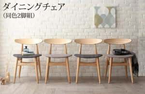 Rakuten - ダイニングチェア ダイニング 北欧スタイルダイニングシリーズ ダイニングチェア 2脚組