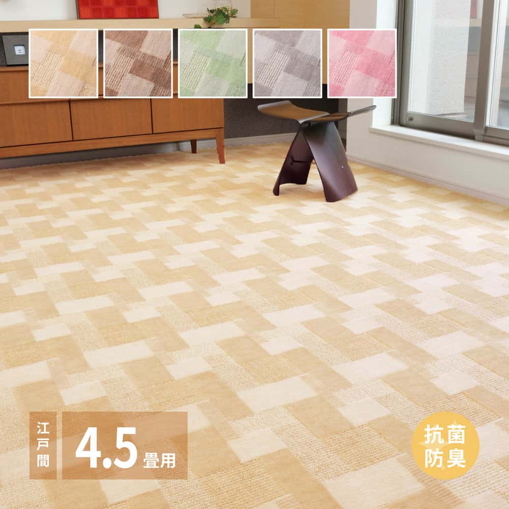 Rakuten - レトロかわいい日本製抗菌カーペット バール 江戸間 4.5帖（261×261）
