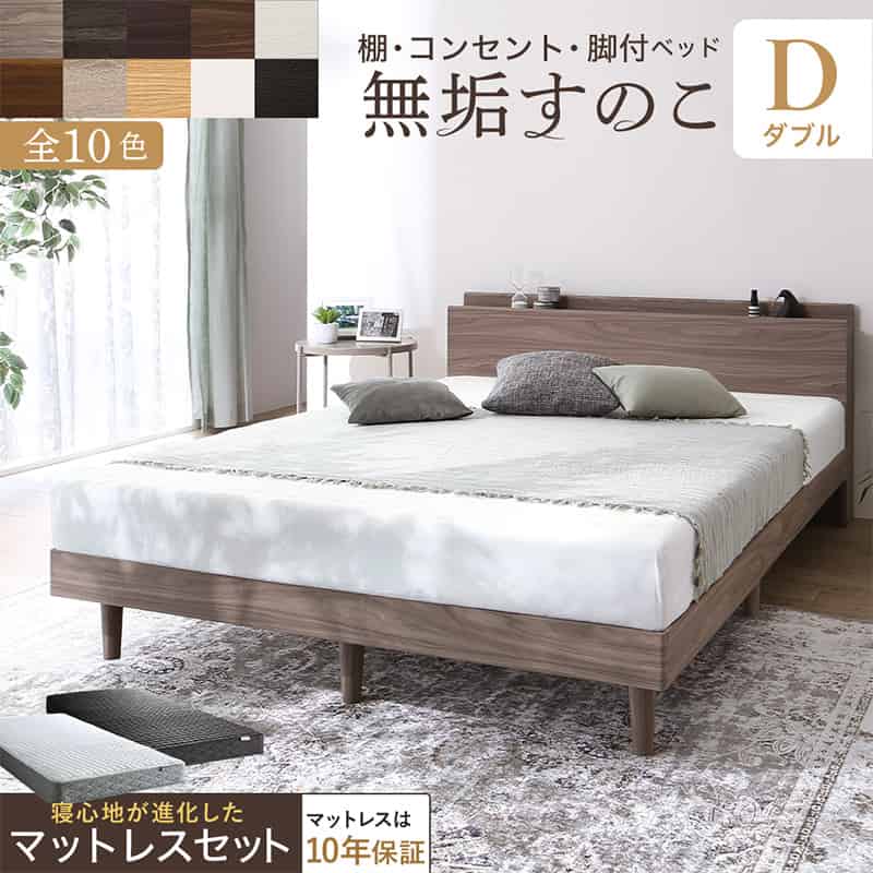 ベッド すのこベッド すのこ ダブルベッド ダブル マットレス付き 無垢すのこ 天然木すのこ 収納 木製ベット 頑丈 通気性 北欧 おしゃれ グレー ブラウン マットレスセット ダブル