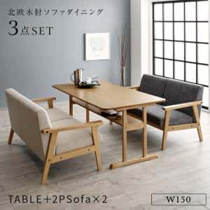 Other - ダイニングセット（テーブル&ソファ） 北欧モダンデザイン木肘ソファダイニング 4人 3点セット(テーブル+2Pソファ2脚) W150