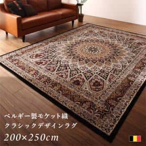 Rakuten - ラグ ベルギー製モケット織クラシックデザインラグ 200×250cm