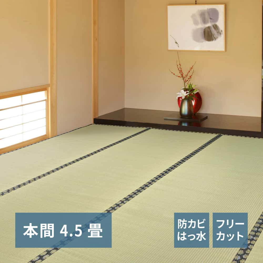 Rakuten - フリーカット裏付き い草カーペット みすず 本間 4.5帖（286×286）