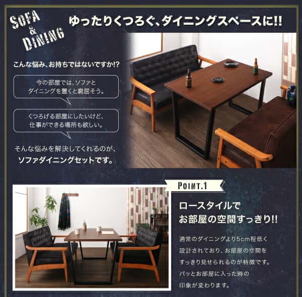 ダイニングセット(テーブル&ソファ) ヴィンテージスタイル ソファダイニングセット 4人 5点セット(テーブル+1Pソファ4脚) W150 [3]