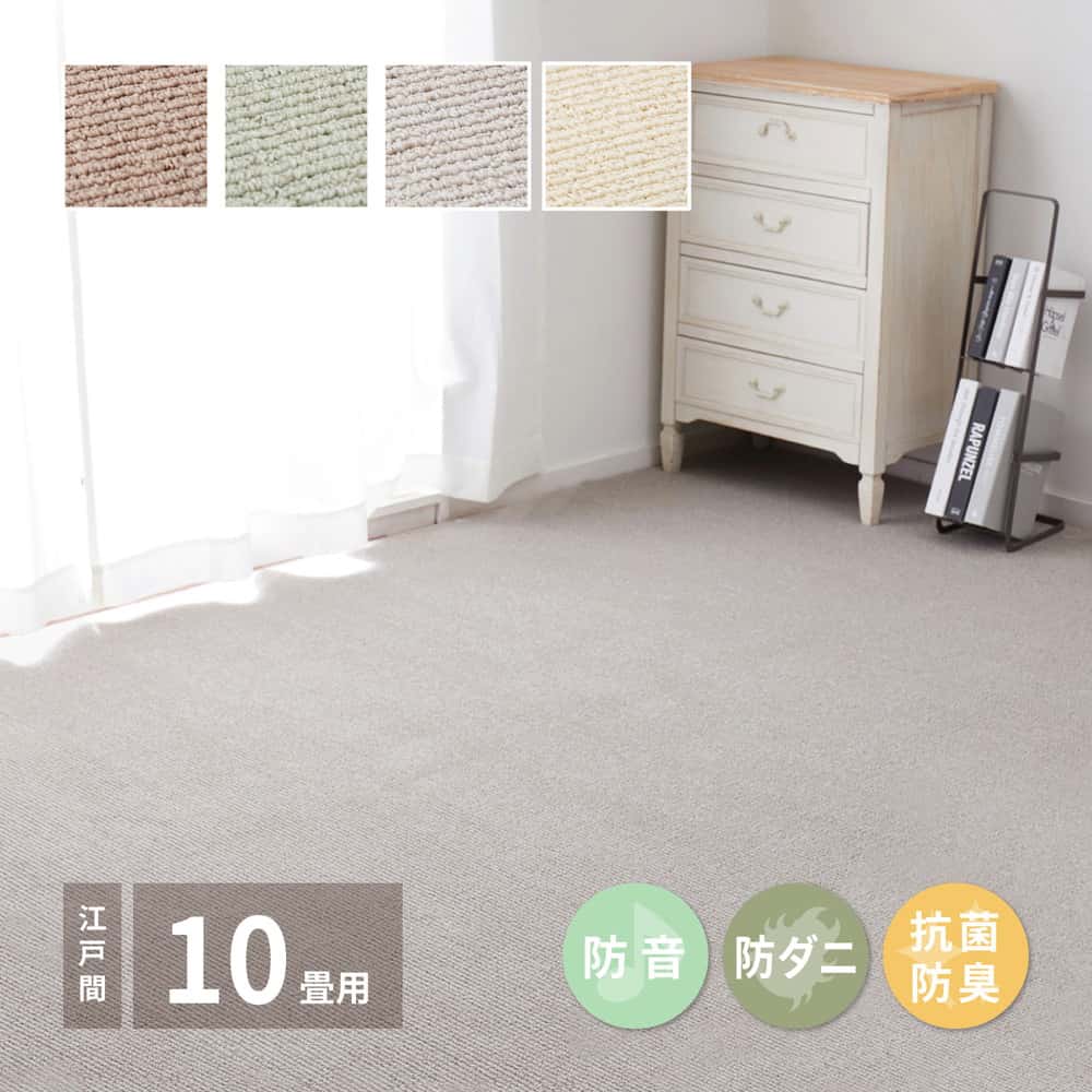 352 cm X 440 cm - カーペット ラグ ラグマット 絨毯 マット ラグカーペット おしゃれ ラグ 秋 冬 ホットカーペット対応 リビング 床暖房対応 敷き詰めカーペット 防音 防ダニ 抗菌 防臭 無地 シンプル 日本製 江戸間 10畳