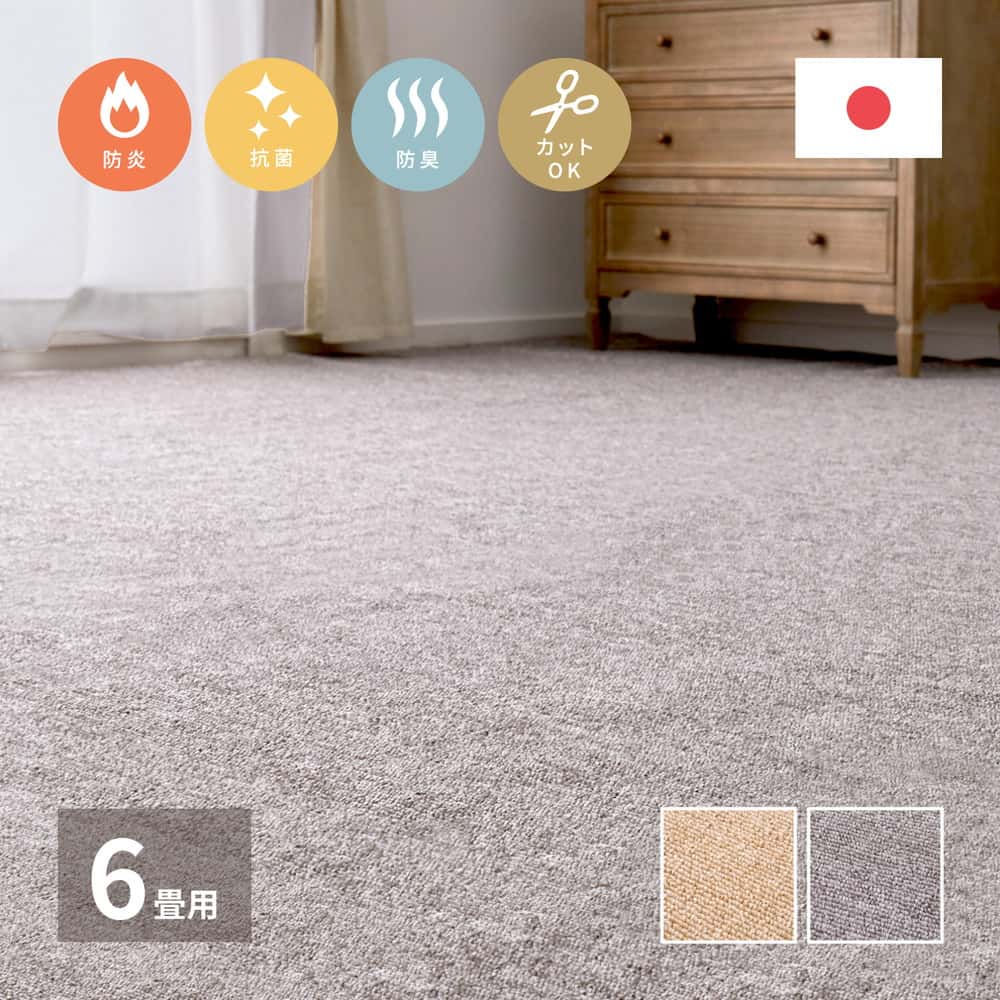 Rakuten - カーペット ラグ 洗える ラグマット 絨毯 マット ラグカーペット おしゃれ ラグ 秋 冬 ホットカーペット対応 リビング 床暖房対応 グレー ベージュ 防炎加工の平織カーペット 江戸間 6畳 261×352cm