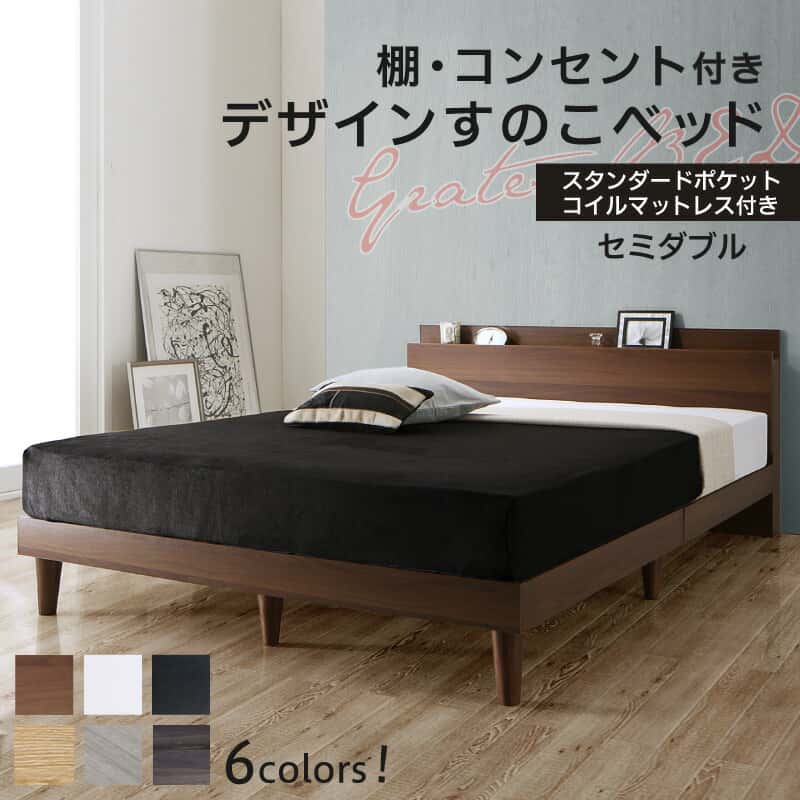 Rakuten - ベッド すのこベッド セミダブル コンセント付 頑丈 すのこ 敷布団 セミダブルベッド 木製 宮付き 北欧 ベッドフレーム フレーム スタンダードポケットコイルマットレス付き