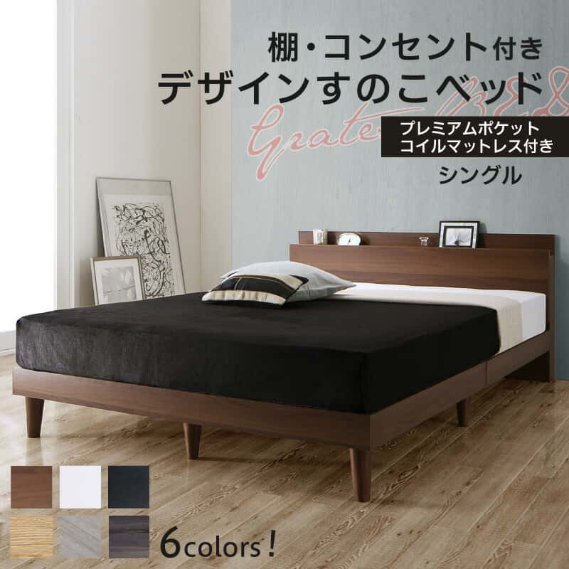 Rakuten - ベッド すのこベッド シングル コンセント付 頑丈 すのこ 敷布団 シングルベッド 木製 宮付き 北欧 ベッドフレーム プレミアムポケットコイルマットレス付き 組立設置付
