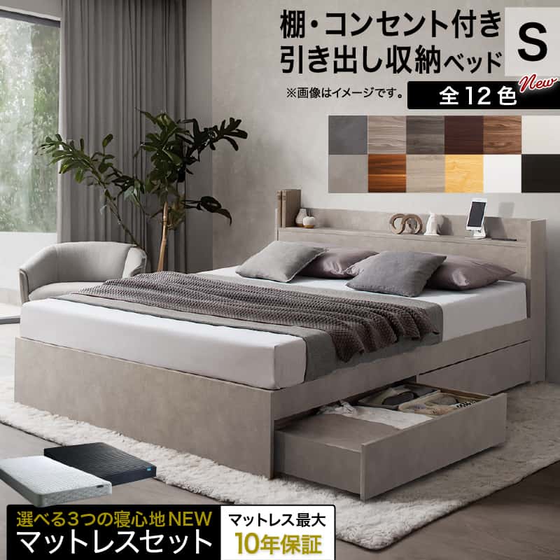 Bed - ベッド シングルベッド シングル ベット シングルベッド セミダブルベッド ダブルベッド ベッドフレーム マットレス付き 収納付き 収納 収納ベッド グレー ブラウン 白 黒 宮付 おしゃれ マットレス付き シングル 組立設置付