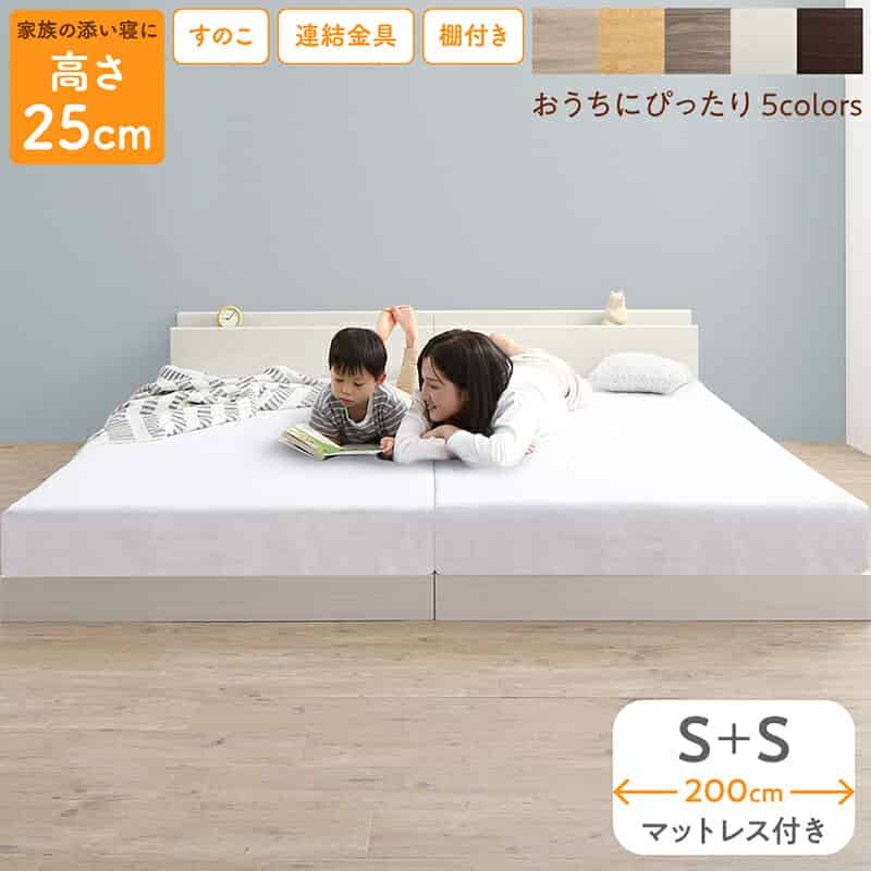 ベッド ロータイプ フロアベッド ローベッド シングルベッド 連結 すのこ 天然木 ベッドフレーム ファミリーベッド 木製 宮付き コンセント付 すのこベッド マットレス付き シングル WK200 (S＋S）