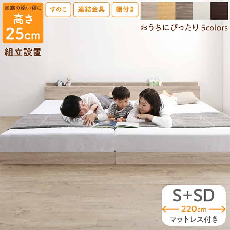 Rakuten - ベッド ロータイプ フロアベッド ローベッド シングルベッド セミダブルベッド 連結 すのこ 天然木 ベッドフレーム ファミリーベッド 木製 宮付き コンセント付 すのこベッド マットレス付き シングル セミダブル WK220（S＋SD） 組立設置付