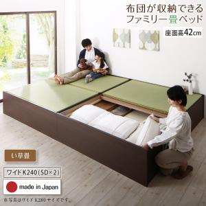 お客様組立 日本製・布団が収納できる大容量収納畳連結ベッド ベッドフレームのみ い草畳 ワイドK240(SD×2) 42cm
