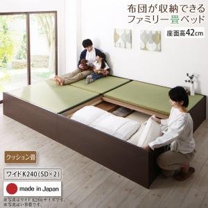 お客様組立 日本製・布団が収納できる大容量収納畳連結ベッド ベッドフレームのみ クッション畳 ワイドK240(SD×2) 42cm