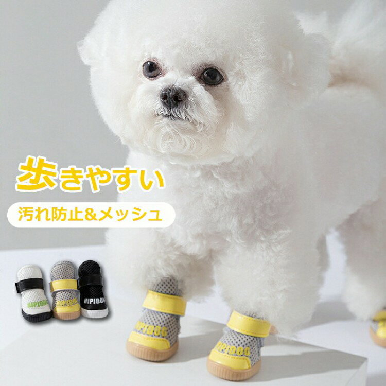 犬 靴 犬靴 犬用靴 犬の靴 履かせやすい 脱げない 靴下 滑り止め 散歩用 ドッグシューズ 小型犬 暑さ対..