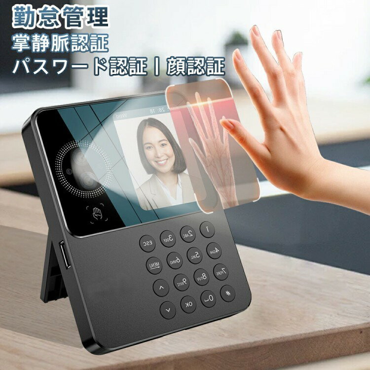 タイムレコーダー 勤怠管理機 顔認証 パスワード 掌静脈認証 出勤レコーダー 勤怠レコーダー 電子タイムレコーダー USBデータ管理 自動集計機能 800ユーザー 800顔対応 120,000レコード