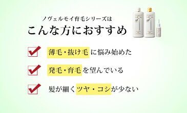 ノヴェルモイ 育毛シリーズ・育毛体験セット 薬用ヘアシャンプー 薬用ヘアコンディショナー 薬用育毛エッセンス 約5日間分 育毛シャンプー スカルプシャンプー 頭皮ケア 育毛剤 女性用 男性用