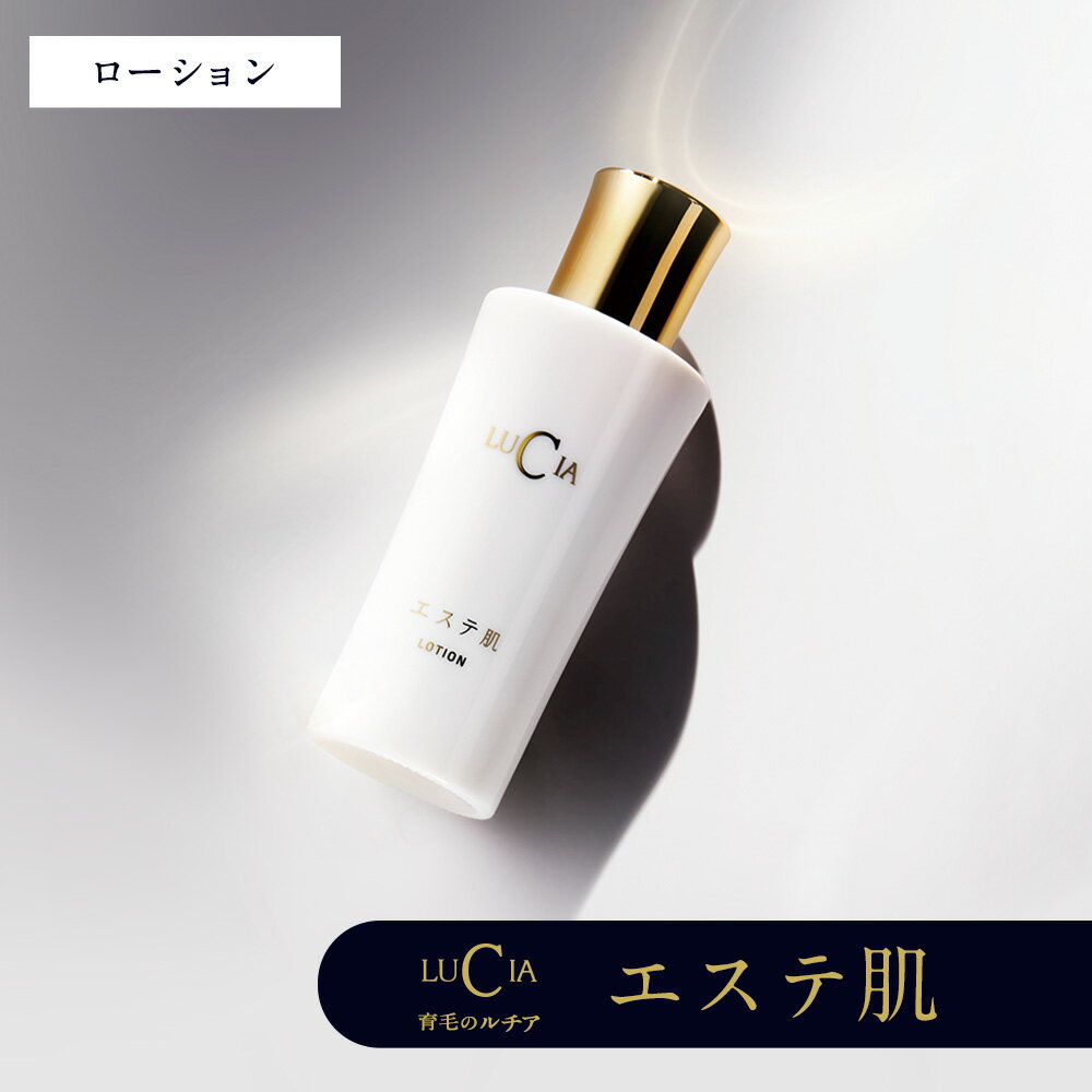 ルチア【公式】エステ肌 ローション 化粧水 潤い ハリ 乾燥 保湿 スキンケア エイジングケア※ ヒト幹細胞培養液※1 プラセンタエキス ジュンサイエキス※2 天然ビタミンE エイジングケア※化粧品 幹細胞コスメ