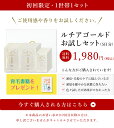 【1世帯1セットまで】頭皮・頭髪が気になる方へ！ルチア史上最高級のグレード「ルチアゴールドシリーズ」お試しセット(5日分) 育毛書籍プレゼント付き【メール便配送・送料無料】