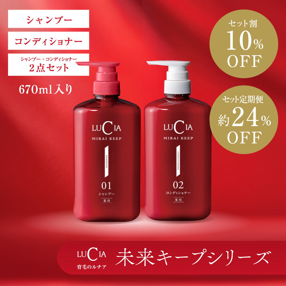 楽天市場】ルチア シャンプー コンディショナーの通販