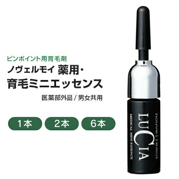 ノヴェルモイ 薬用・育毛ミニエッ