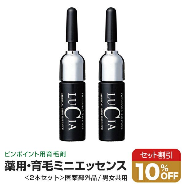 ノヴェルモイ 薬用・育毛ミニエッセンス 5ml 2本セット 育毛剤 女性用 男性用 育毛 男性 女性