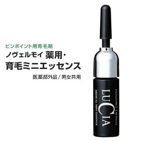 ノヴェルモイ 薬用・育毛ミニエッセンス 5ml 育毛剤 女性用 男性用 　育毛 女性 男性