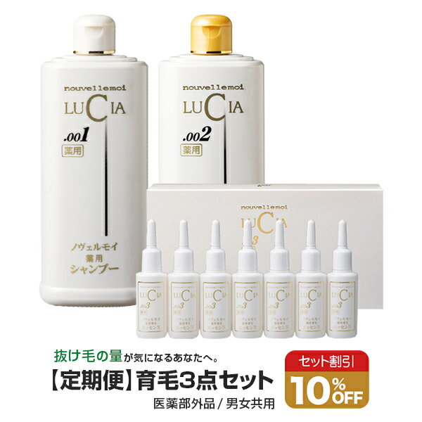 【10％OFF】育毛3点セット(育毛剤:携帯用)お得なセット 育毛シャンプー・コンディショナー各1本・育毛剤1箱入 女性用 男性用【定期購入】