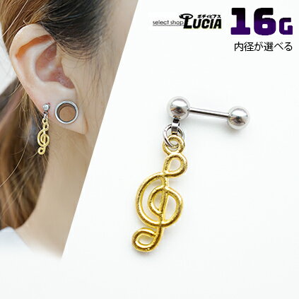 【本日P2倍!即日出荷】16G ピアス ボディピアス 揺れる ト音記号 音符 音譜 ピアノ ゴールド ストレートバーベル 可愛い シンプル 金属アレルギー対応 316L 高品質 ステンレス 軟骨ピアス 【本日P2倍!即日出荷】16G ピアス ボディピアス 揺れる ト音記号 音符 音譜 ピアノ ゴールド ストレートバーベル 可愛い シンプル 金属アレルギー対応 316L 高品質 ステンレス 軟骨ピアス