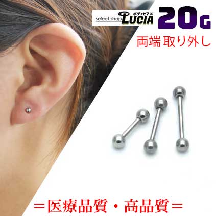 【23:59までP2倍！即日出荷】20G 軟骨 細い ピアス ボディピアス ストレートバーベル シンプル 定番 金属アレルギー対応 316L 高品質 ステンレス ファーストピアス つけっぱなし なんこつピアス