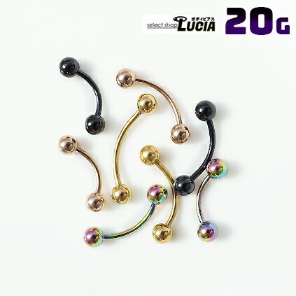 【本日P2倍!即日出荷】20G 細い ピアス ボディピアス カラー カーブドバーベル バナナバーベル 眉ピアス 金属アレルギー対応 316L 高品質 ステンレス