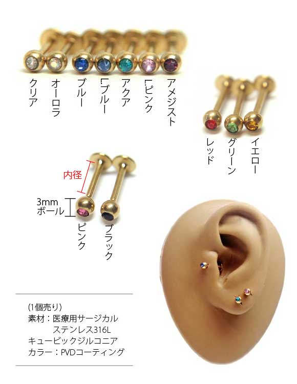 本日P2倍 16G ピアス ボディピアス ゴールド ジュエル ラブレット スタッド カラー PVD 金属アレルギー対応 つけっぱなし