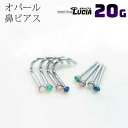 【本日P2倍!即日出荷】20G 細い ピアス ボディピアス オパール 鼻ピアス スクリュー ストレート 可愛い 金属アレルギー対応 316L 高品質 ステンレス ノストリル(4)
