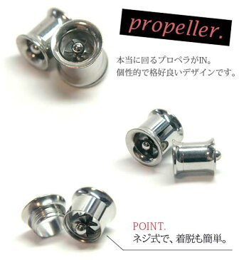 ネジ式│0G│00Gボディピアス│プロペラダブルフレア アイレット│医療用サージカルステンレス316L